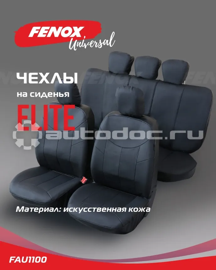 FENOX Чехлы универсальные на сиденья "Elite"
