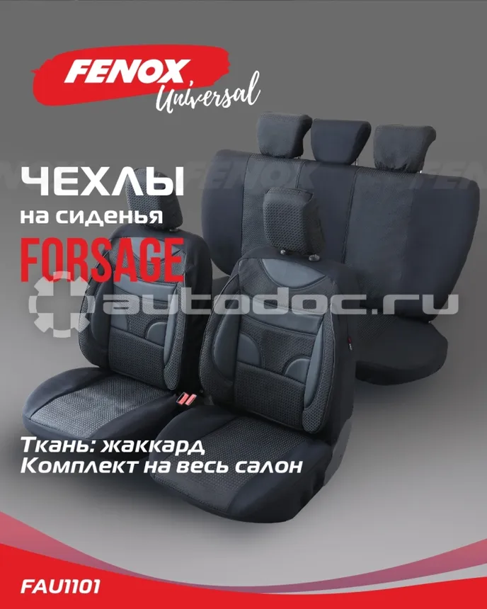 FENOX Чехлы универсальные на сиденья "Forsage"