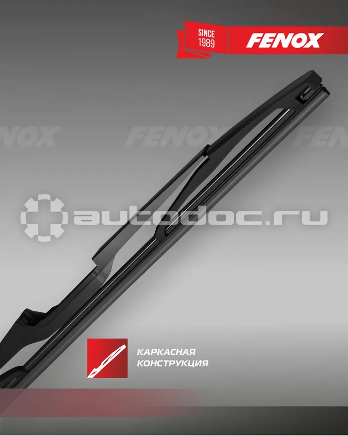 FENOX Щетка стеклоочистителя задняя