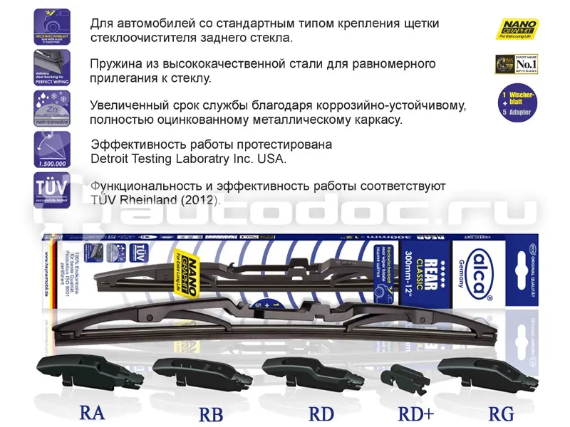ALCA  Щетка стеклоочистителя