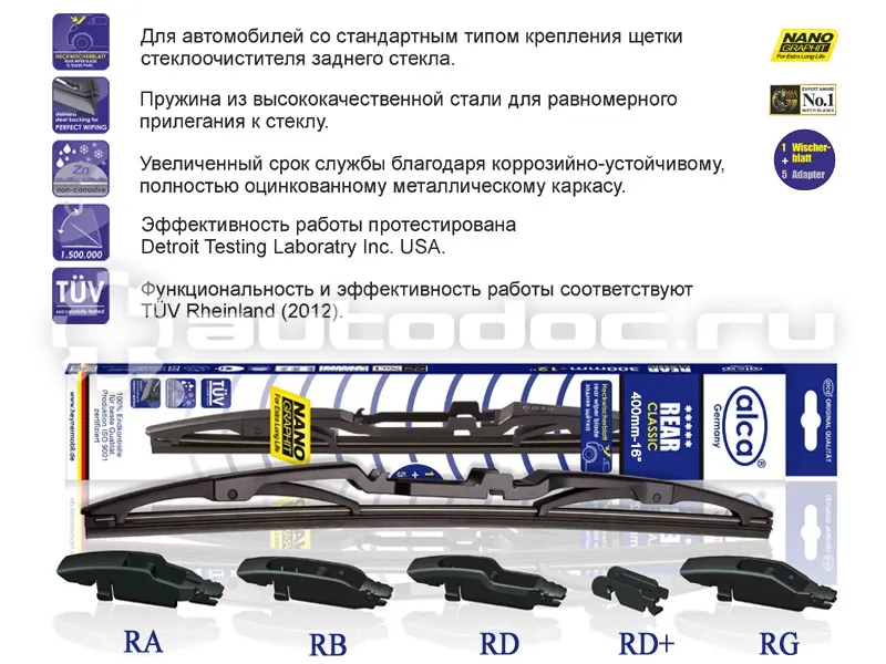 ALCA  Щетка стеклоочистителя