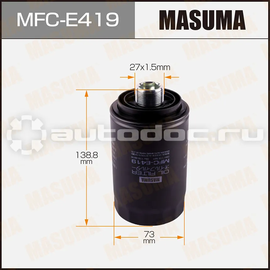 Фильтр масляный