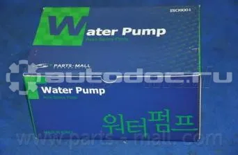 Насос водяной