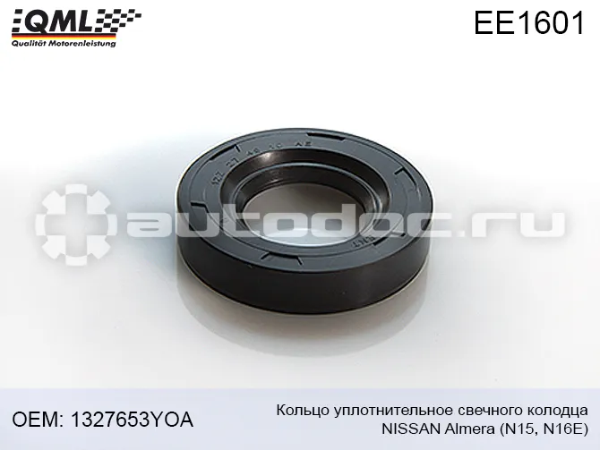 Кольцо уплотнительное