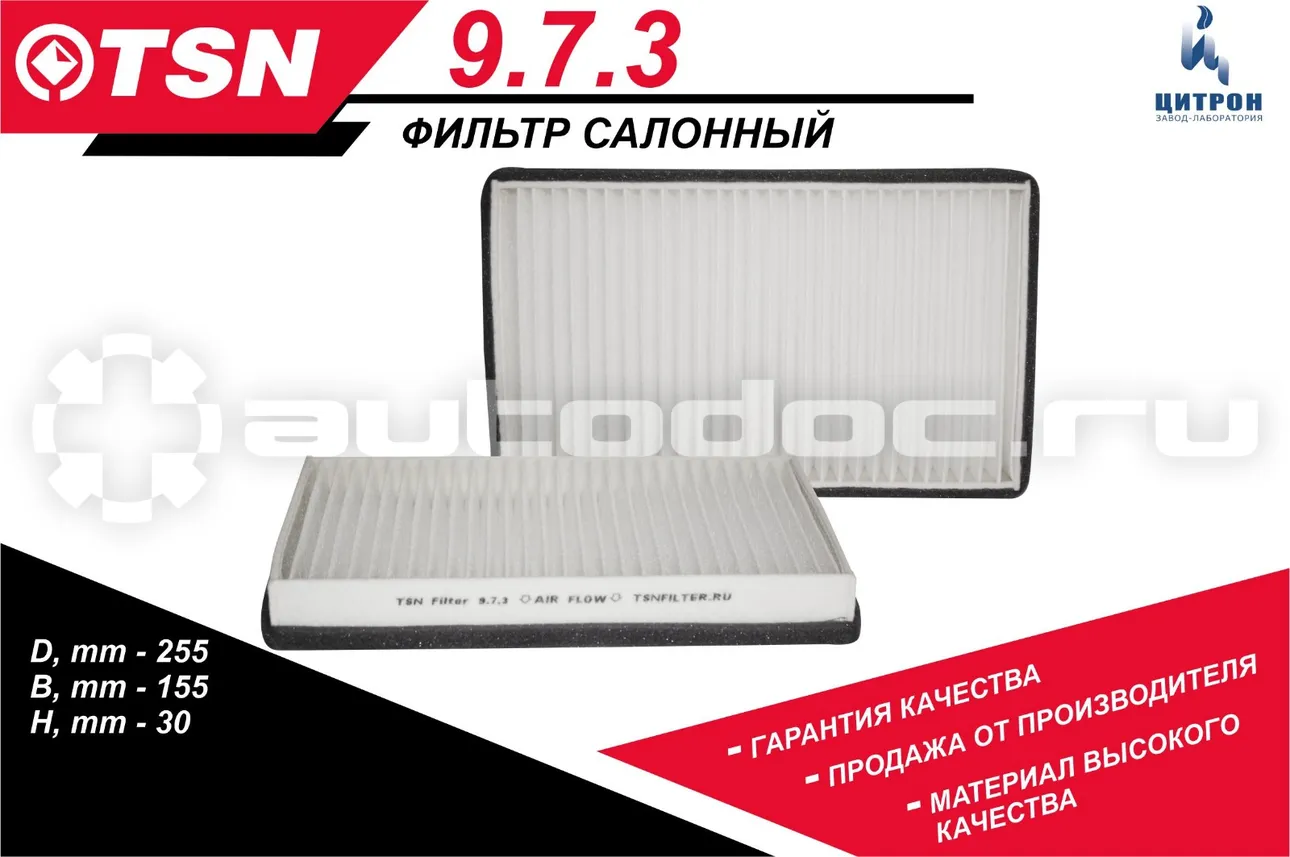 Фильтр салона