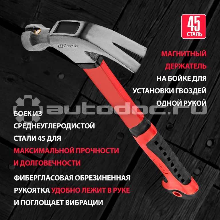 MATRIX 10446 Молоток гвоздодёр
