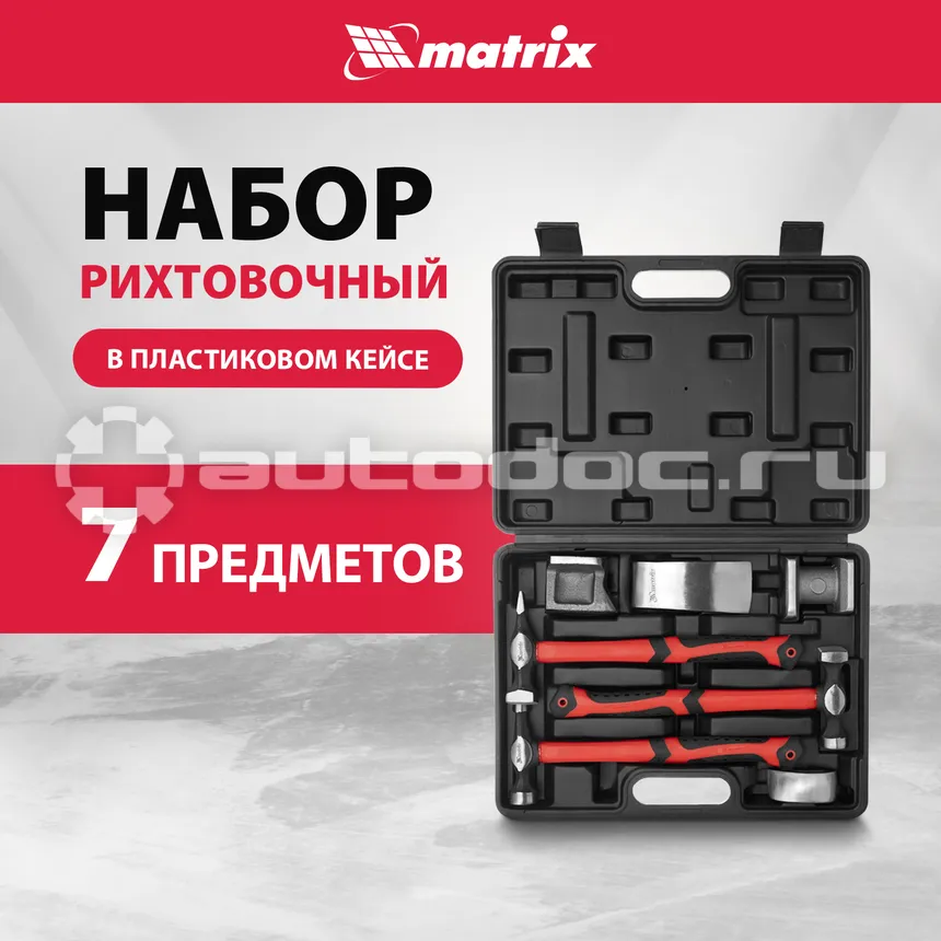 MATRIX 10845 Набор молотков
