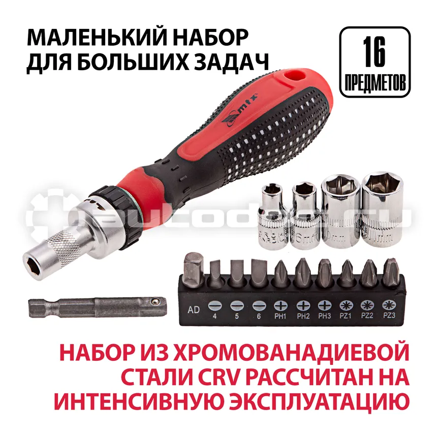 MATRIX Отвёртка реверсивная с набором бит и насадок торцевых,CrV,1 | 4",16шт
