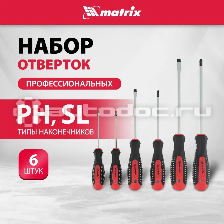 MATRIX 13351 Набор профессиональных отверток Fusion, CrV, 3-компонентная рукоятка antislip, 6 шт.