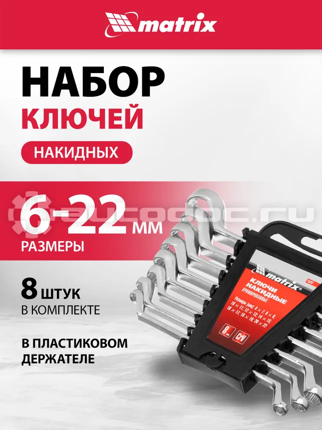 MATRIX 15332 Набор накидных ключей