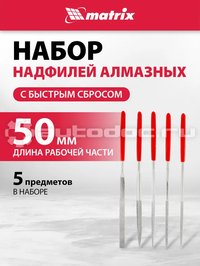 MATRIX 15830 Набор надфилей алмазных