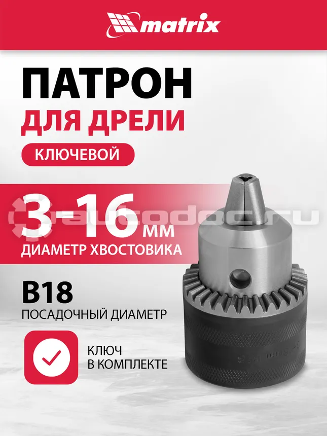MATRIX Патрон кулачковый