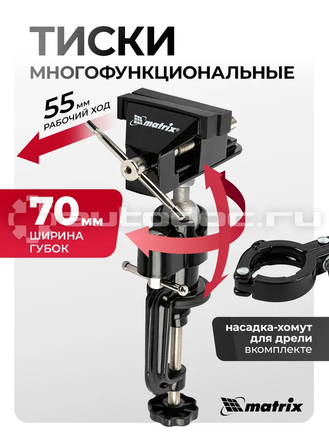 MATRIX 18508 Тиски настольные