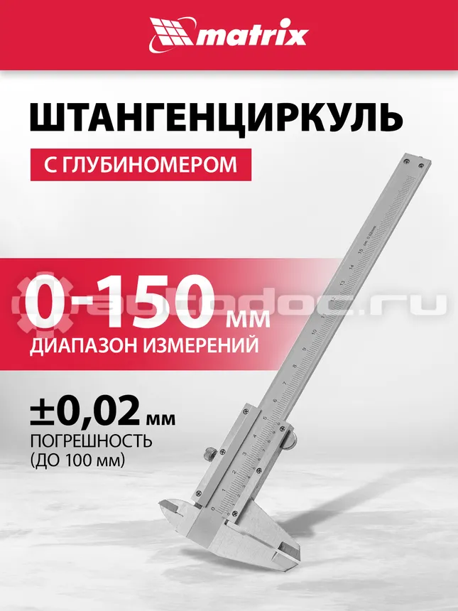MATRIX Штангенциркуль