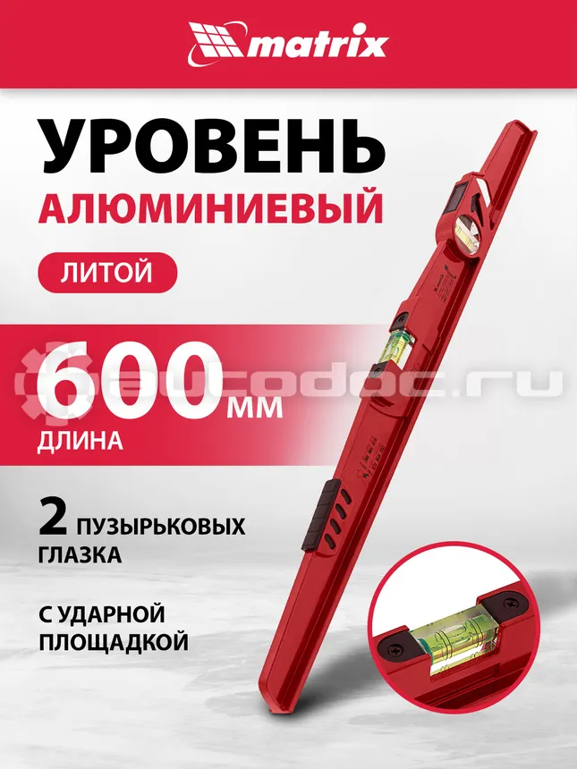 MATRIX Уровень алюминиевый