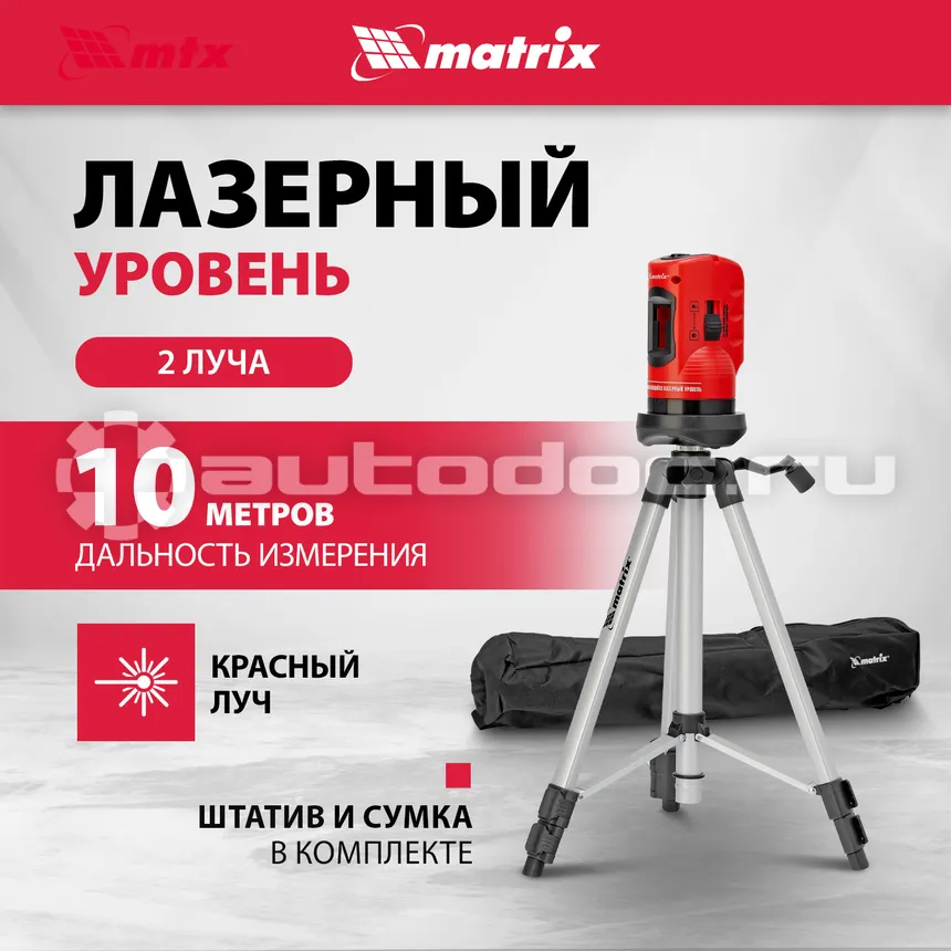 MATRIX Уровень лазерный