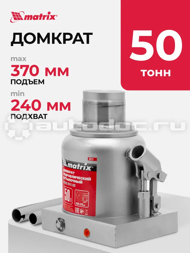 MATRIX MASTER 50737 Домкрат гидравлический