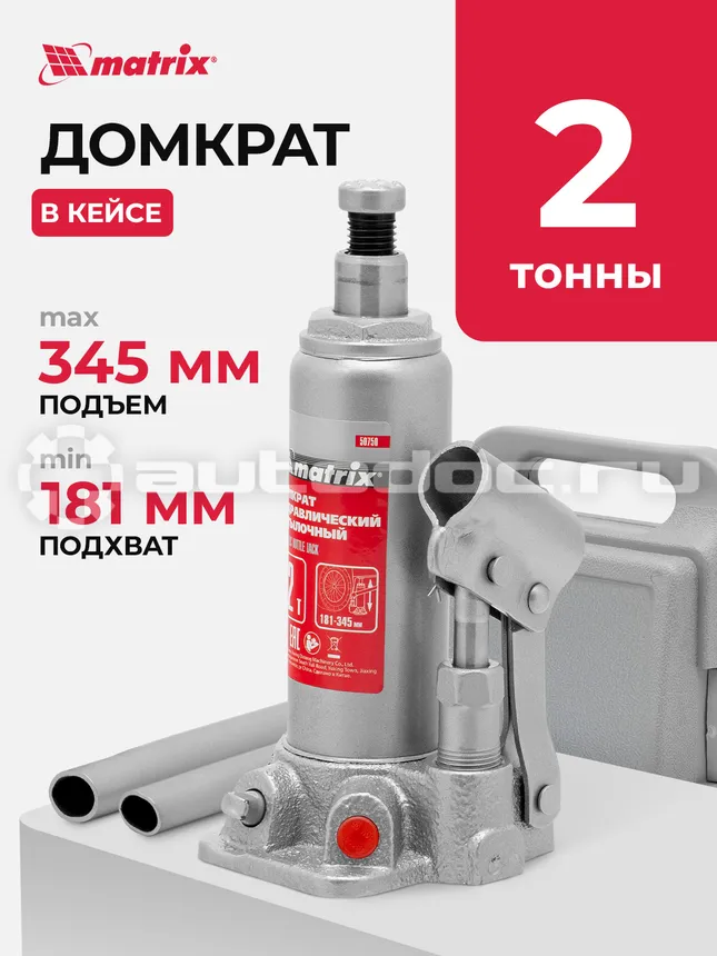 MATRIX MASTER 50750 Домкрат гидравлический в пластиковом кейсе