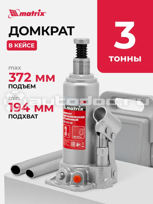 MATRIX MASTER 50752 Домкрат гидравлический в пластиковом кейсе