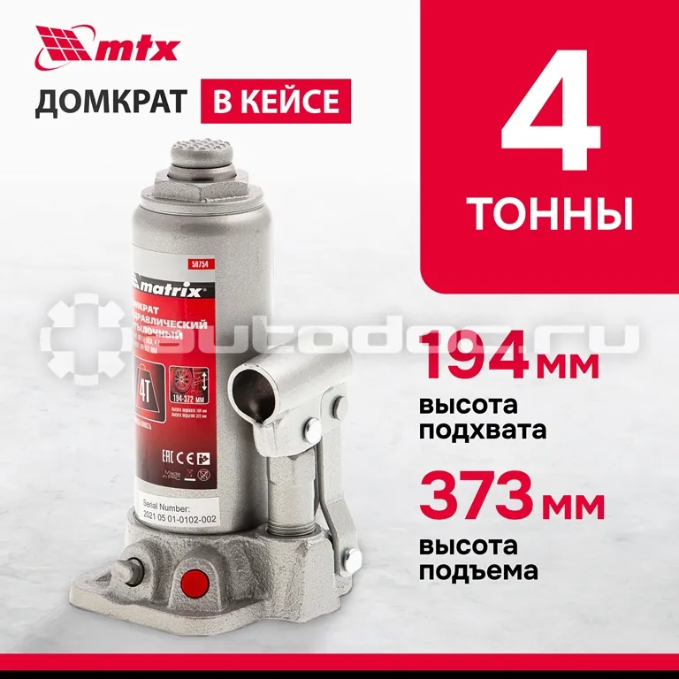 MATRIX MASTER 50754 Домкрат гидравлический в пластиковом кейсе