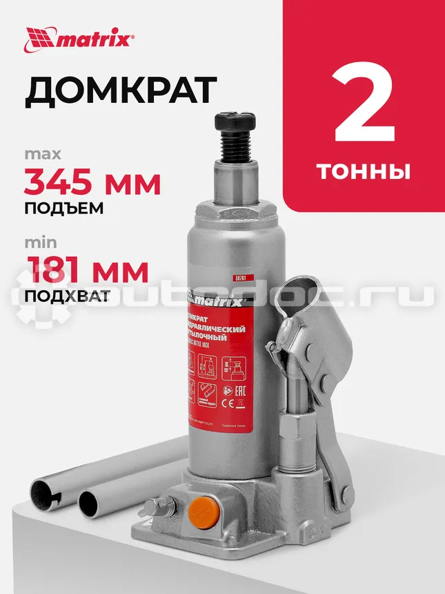 MATRIX Домкрат гидравлический бутылочный, 2 т, h подъема 181–345