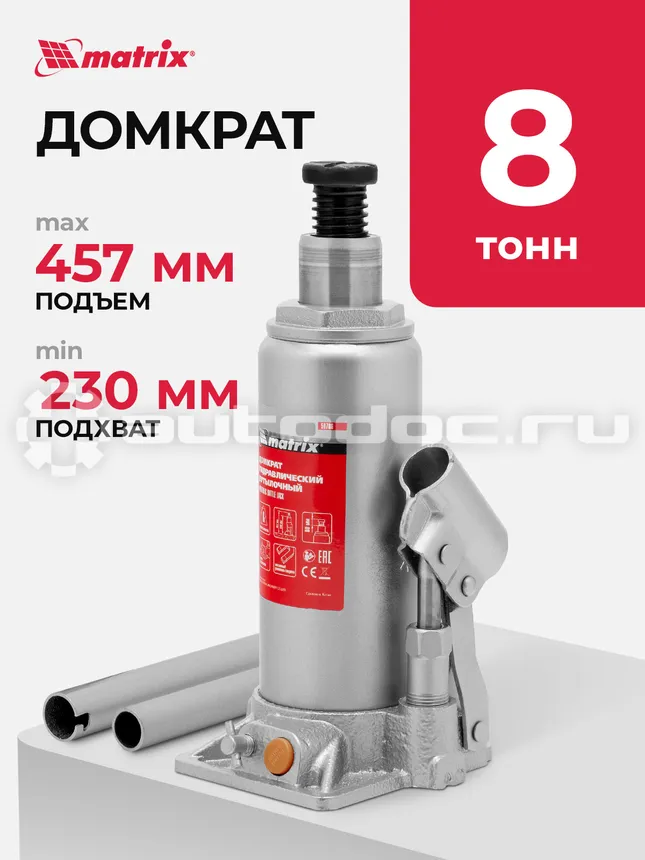 MATRIX Домкрат гидравлический бутылочный, 8 т, h подъема 230–457