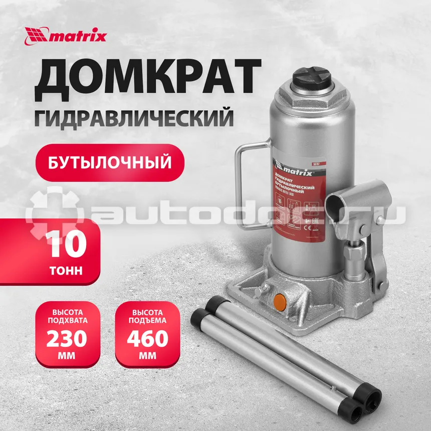 MATRIX Домкрат гидравлический бутылочный, 10 т, h подъема 230–460