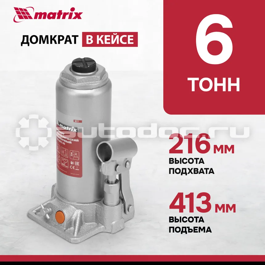 MATRIX Домкрат гидравлический бутылочный, 6 т, h подъема 216–413 , в пласт, кейсе