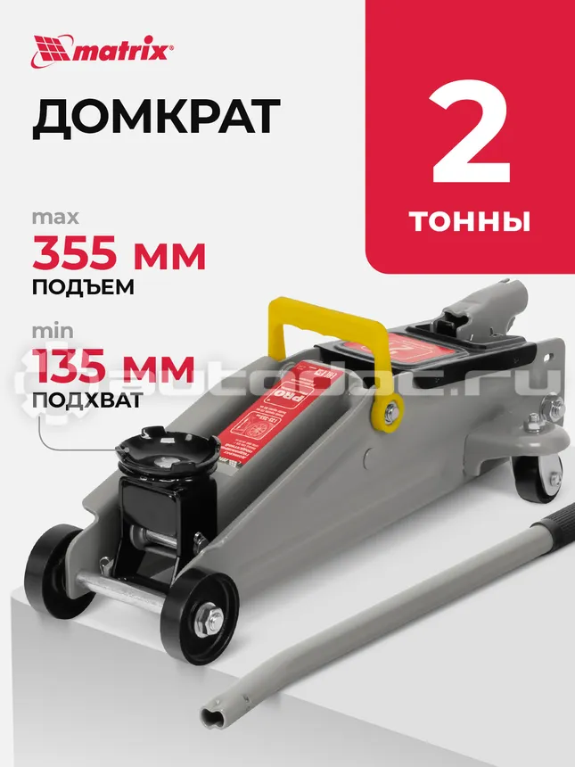 MATRIX MASTER 51020 Домкрат гидравлический