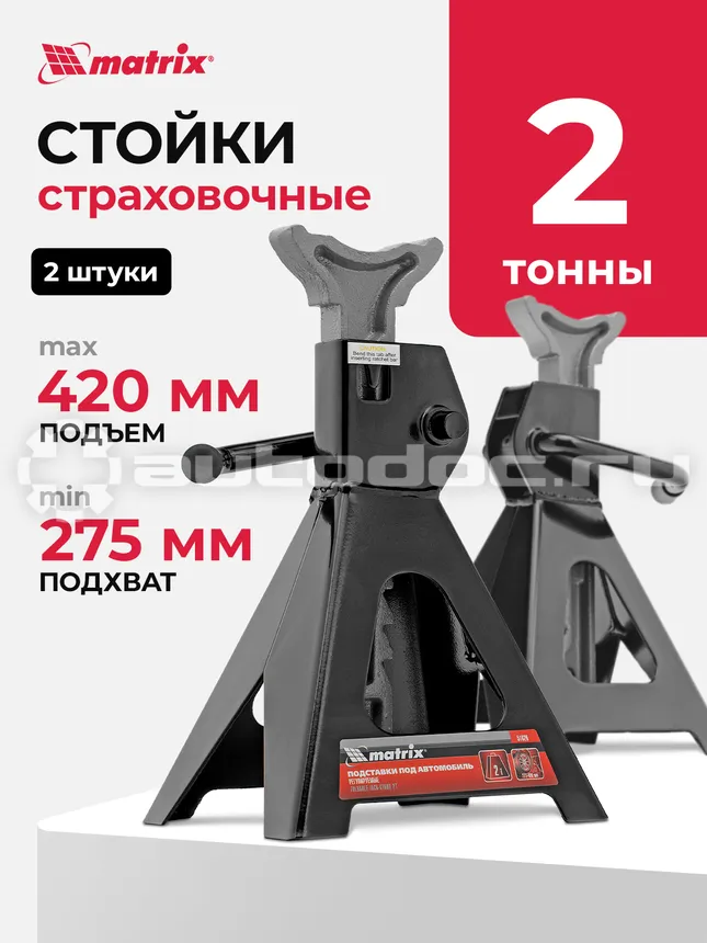 MATRIX 51620 Подставки под машину, регулируемые