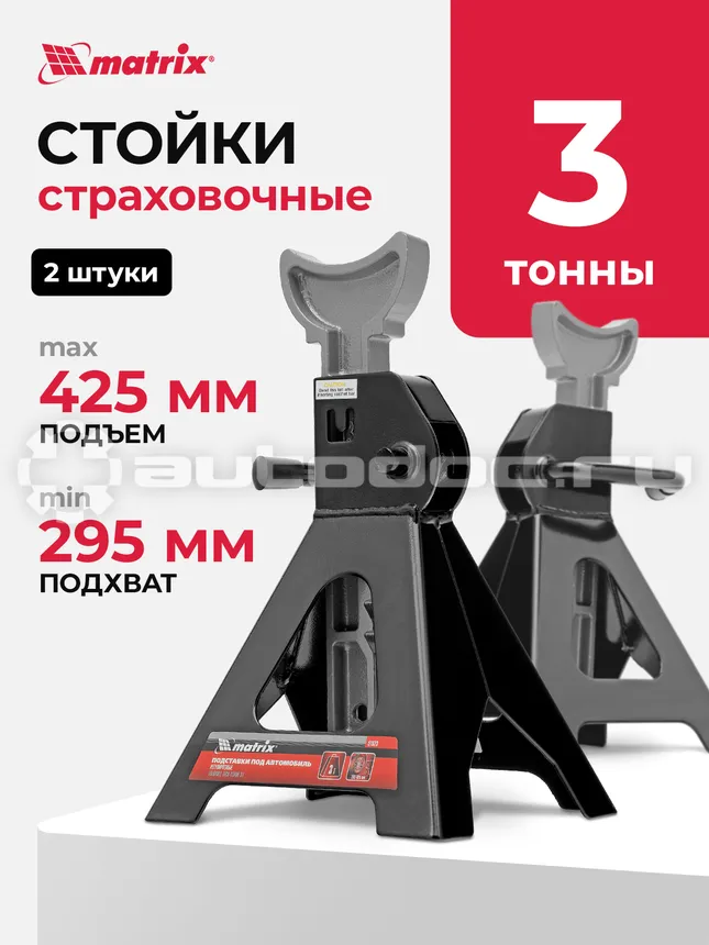 MATRIX 51623 Подставки под машину, регулируемые