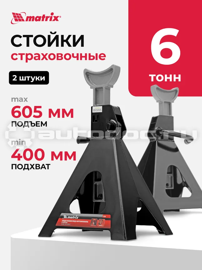 MATRIX 51630 Подставки под машину, регулируемые