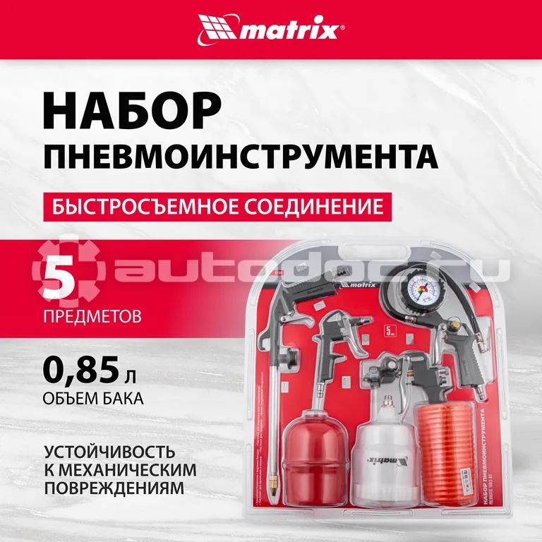 MATRIX Набор пневмоинструмента, 5 предметов, быстросъемное соед., краскорасп. с верхним бачком