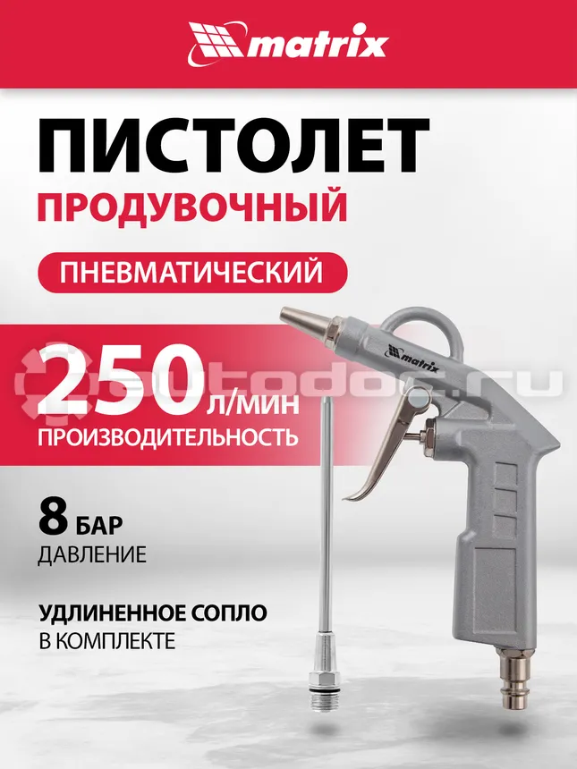 MATRIX Пистолет продувочный с удлиненным соплом