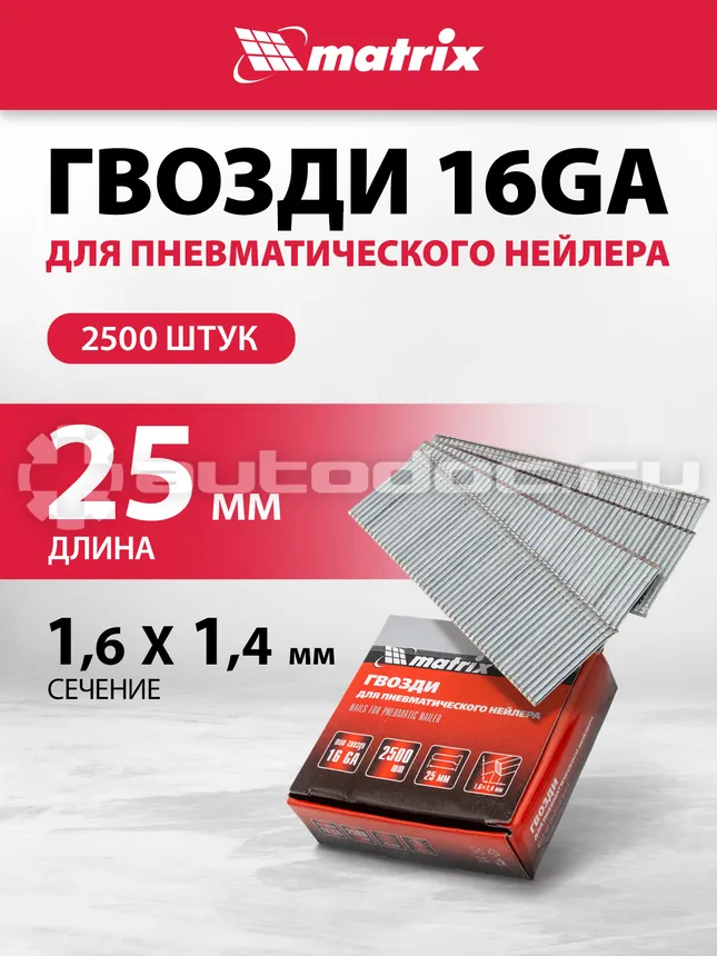 MATRIX Гвозди 16GA для пневм. нейлера сечение 1,6х1,4, длина 25 мм, 2500 шт