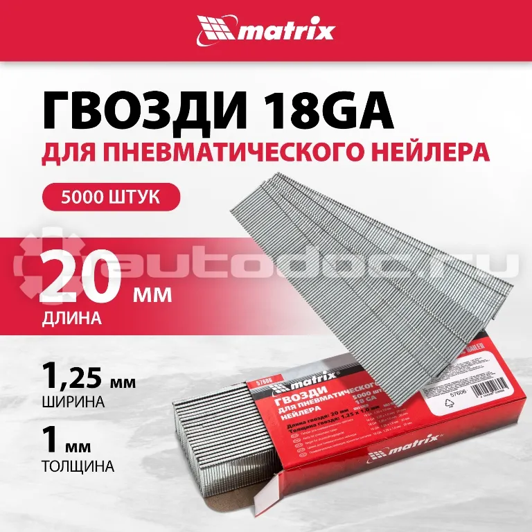MATRIX 57606 Гвозди