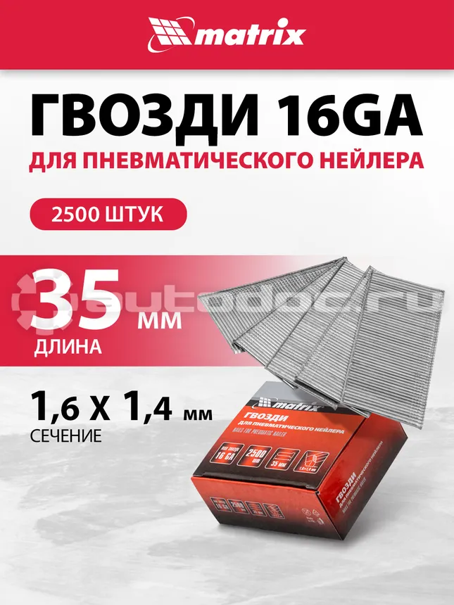 MATRIX Гвозди 16GA для пневм. нейлера сечение 1,6х1,4, длина 35 мм, 2500 шт
