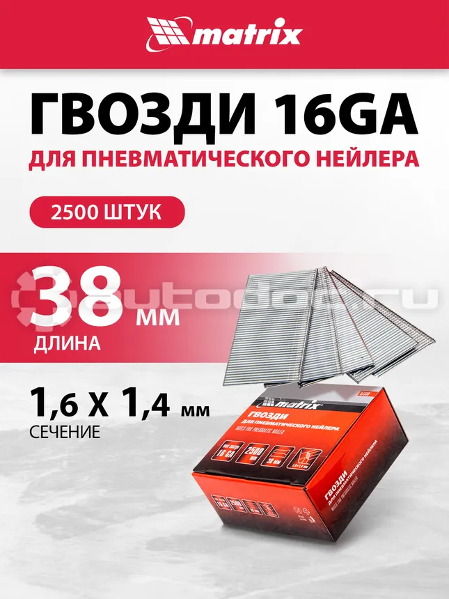 MATRIX Гвозди 16GA для пневм. нейлера сечение 1,6х1,4, длина 38 мм, 2500 шт