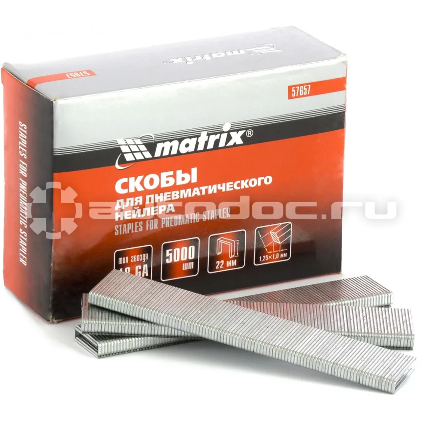 MATRIX Скобы 18GA для пнев. степлера 1,25х1,0мм длина 22 мм ширина 5,7 мм, 5000 шт