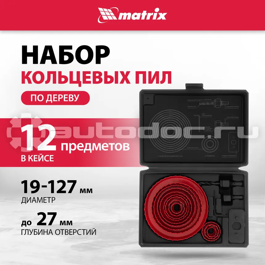 MATRIX Набор кольцевых пил по дереву, 19-127 мм, 12 предм.