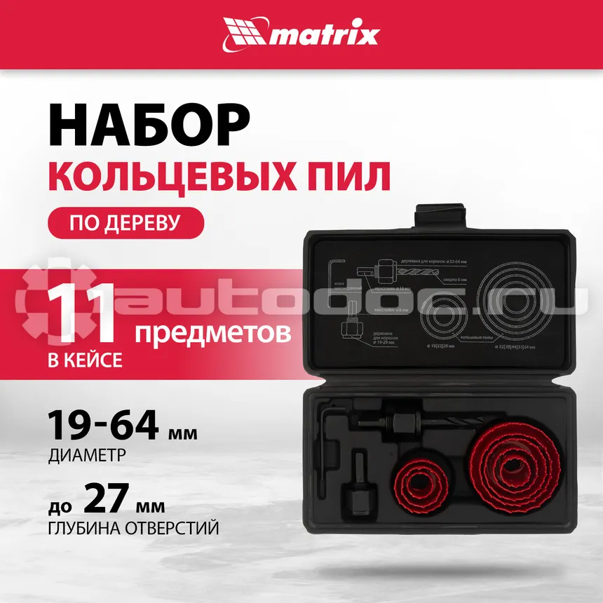 MATRIX Набор кольцевых пил по дереву, 19-64 мм, 11 предм.