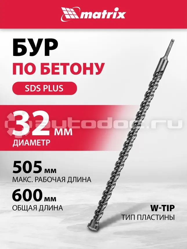 MATRI 70970 Бур по бетону
