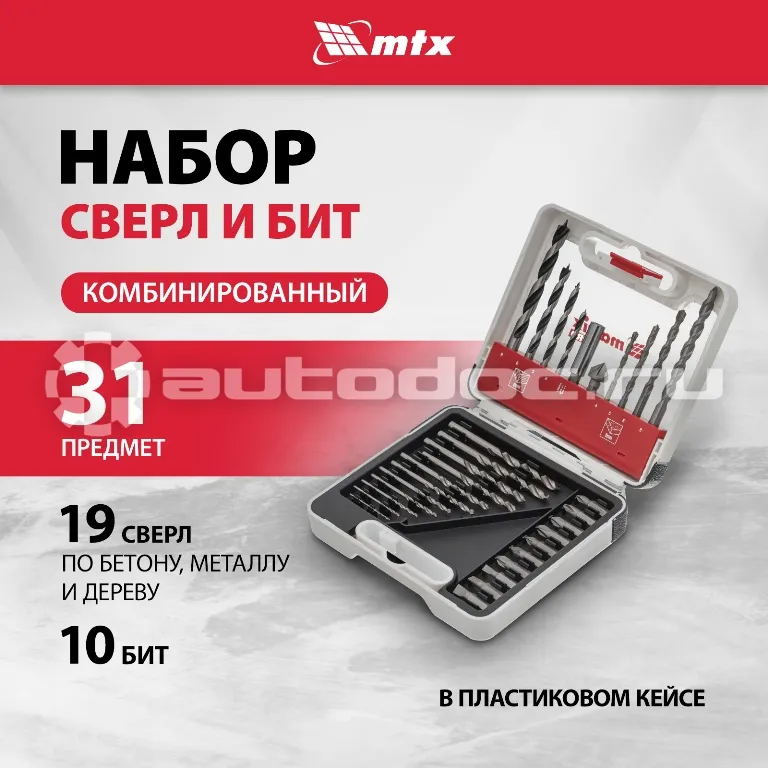 MATRIX Набор сверл комбинированный