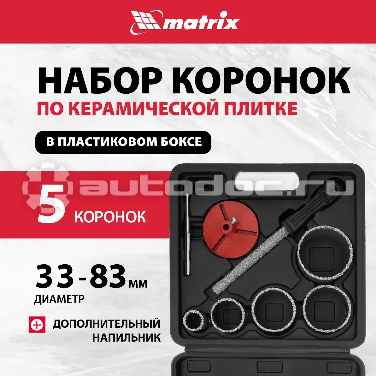 MATRIX Набор коронок по керамич. плитке, 33-53-67-73-83 мм + напил., в пласт.боксе, 6-гран.хвост.