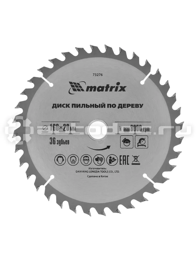 MATRIX Пильный диск по дереву, 160 х 20 мм, 36 зубьев, кольцо 16 | 20