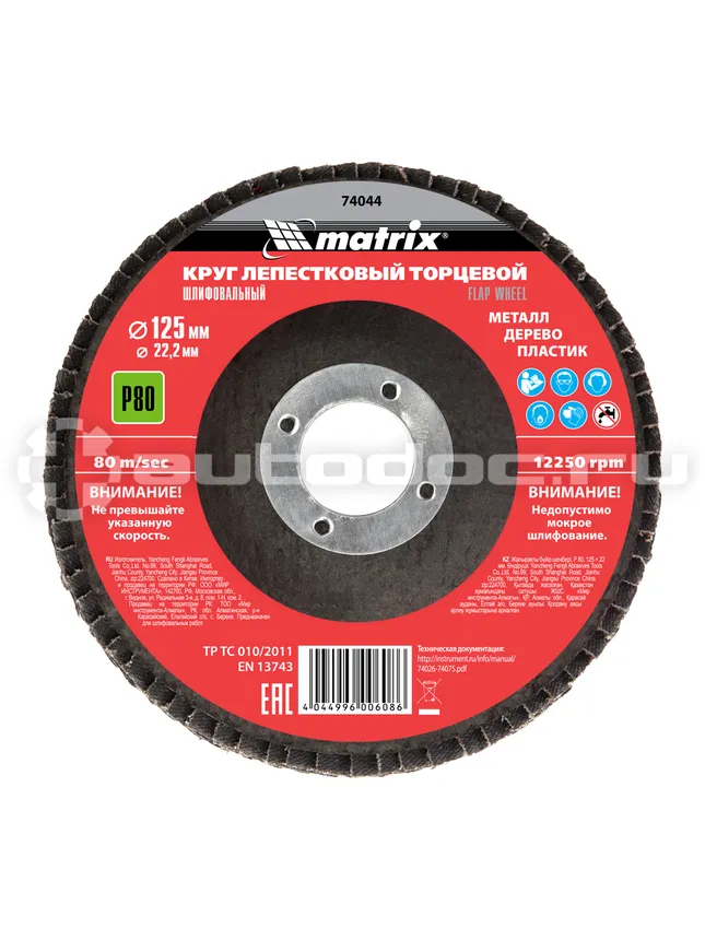 MATRIX Круг лепестковый торцевой, P 80, 125 х 22,2 мм