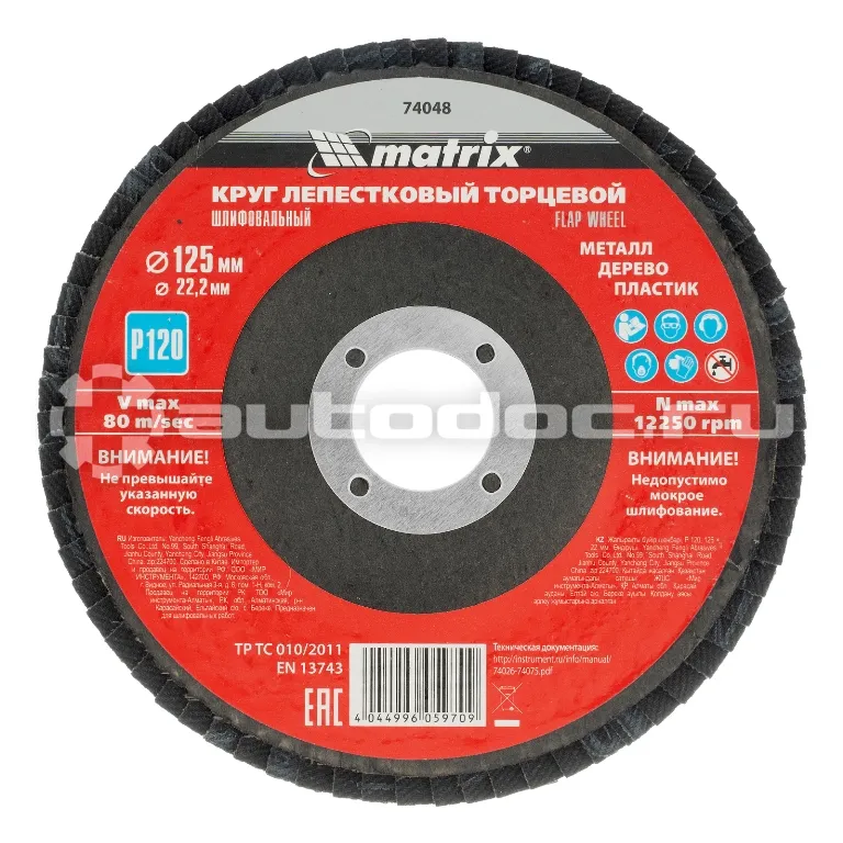 MATRIX Круг лепестковый торцевой, P 120, 125 х 22,2 мм