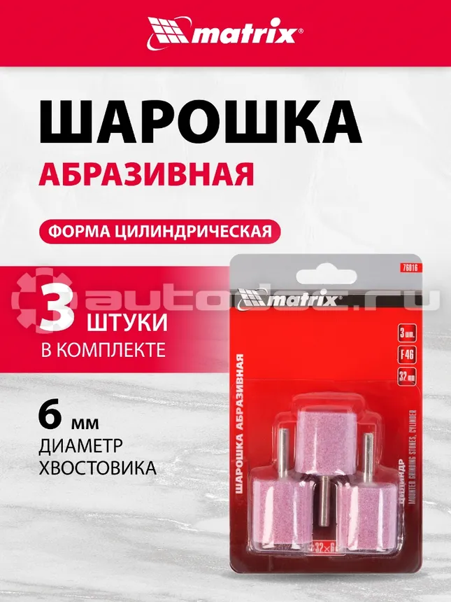 MATRIX Шарошка абразивная