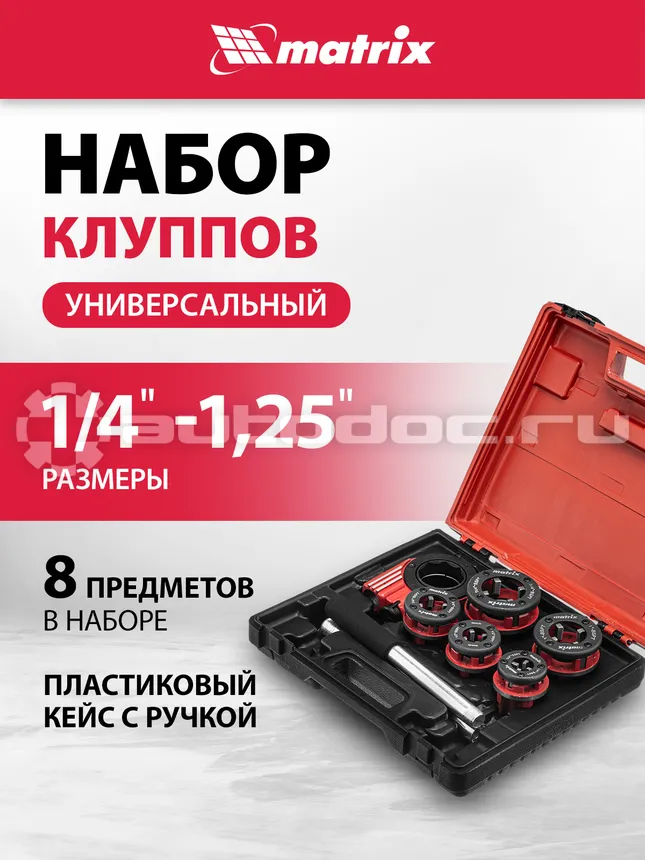 MATRIX Набор резьбонарезной
