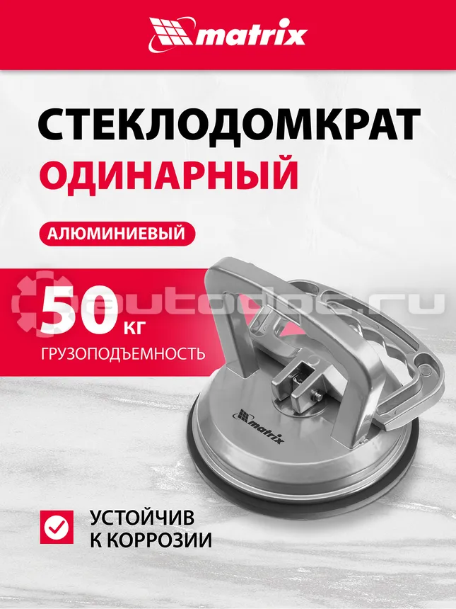 MATRIX Стеклодомкрат алюминиевый одинарный